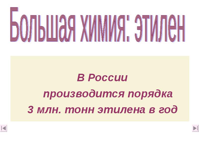 В России В России