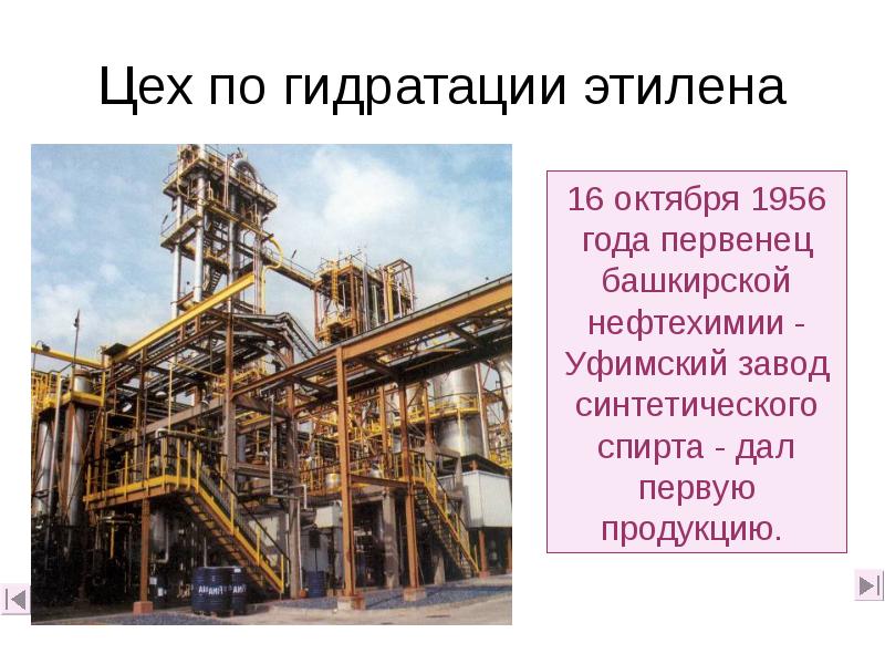 Цех по гидратации этилена Цех по гидратации этилена
