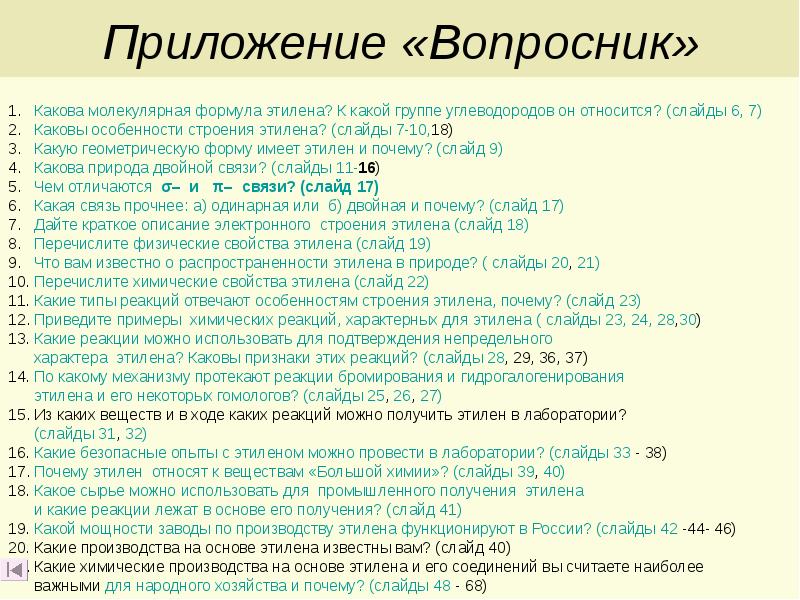 Какова молекулярная. Этилен к какой группе относится. Перечислите физические химические характеристики этилена. Для этилена и его гомологов характерны реакции. В чем особенности химического состава этилена.