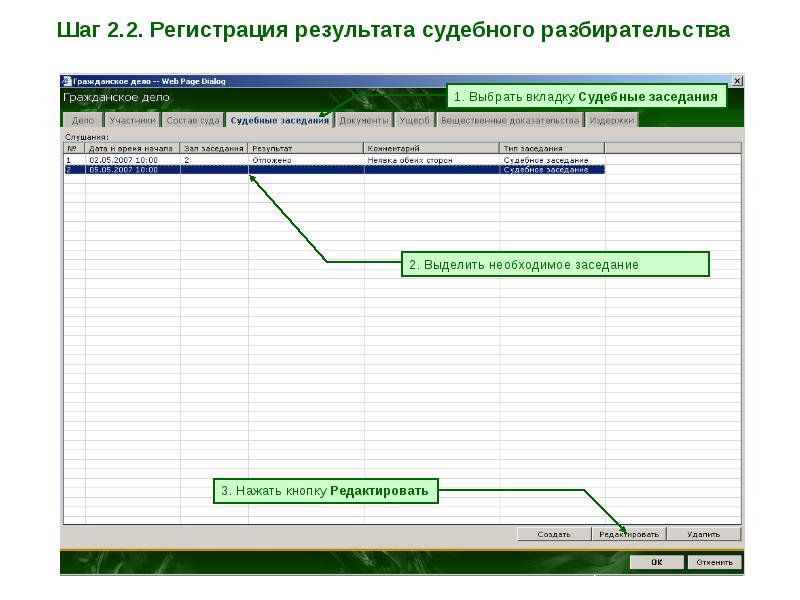 Результат дела