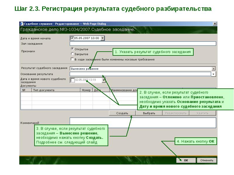 Результат регистрации