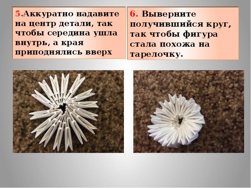 Актуальность проекта модульное оригами