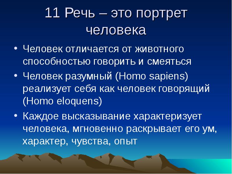 Речевой портрет личности образец