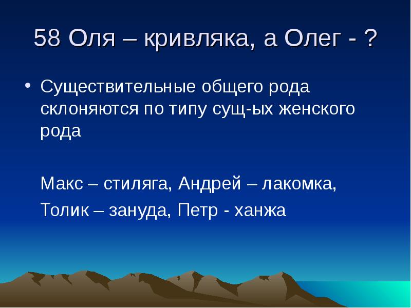 Зануда существительное общего рода. Общий род. Зануда общий род.