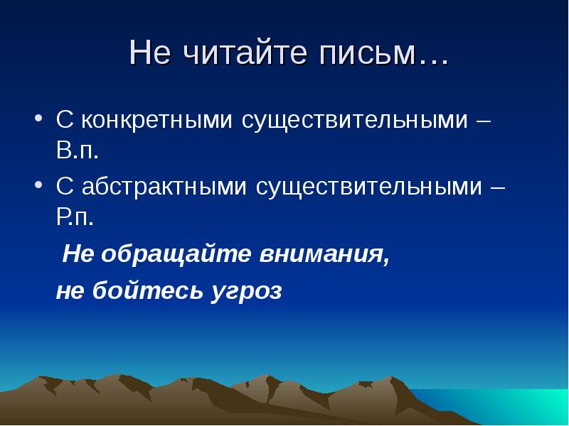 Конкретные существительные. Океан конкретное существительное. Тьма конкретное существительное. Терпение отвлеченное существительное. Ветер конкретное существительное.