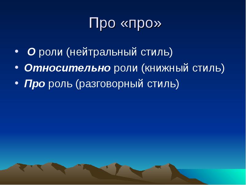 Нейтральный стиль. Нейтральный стиль книжный стиль разговорный стиль. Разговорный стиль про снег. Правила стиль нейтральный. Нейтральная роль.