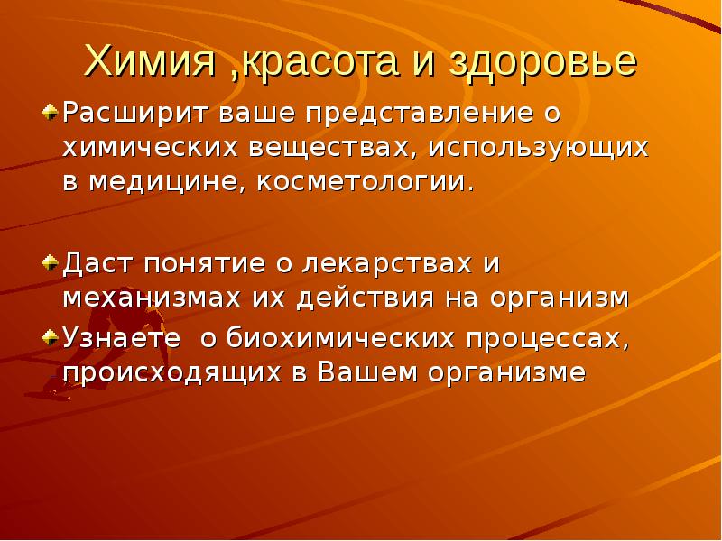 Проект химия красоты