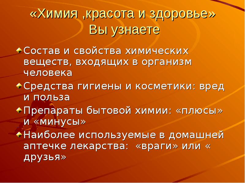 Проект химия и красота