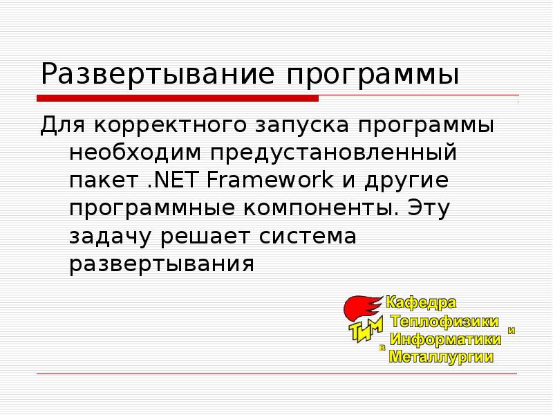 Системы развертывания приложения. Развертывание программы. Развертывание программного обеспечения. Развертывание программных продуктов может быть выполнено. Окружения развёртывания программного обеспечения.