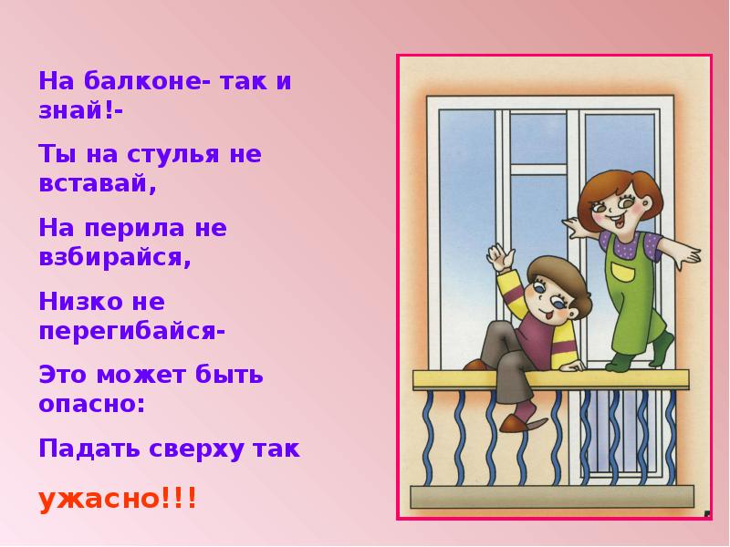 Школа россии 3 класс презентация опасные места