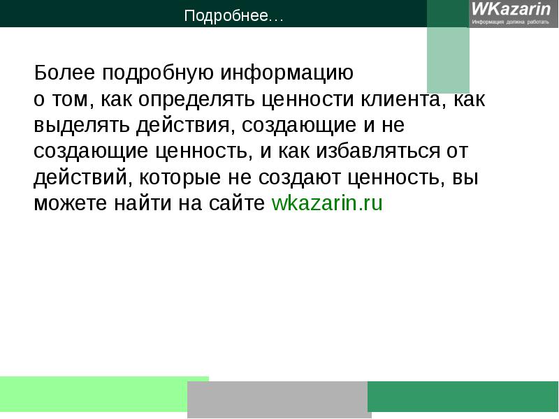 Узнать более подробную информацию