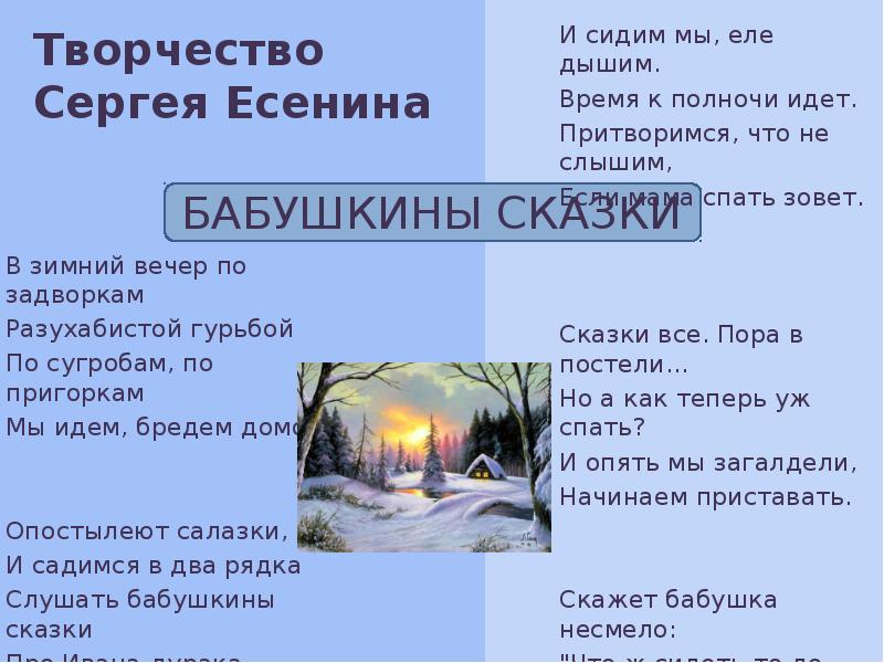 Словосочетания зима