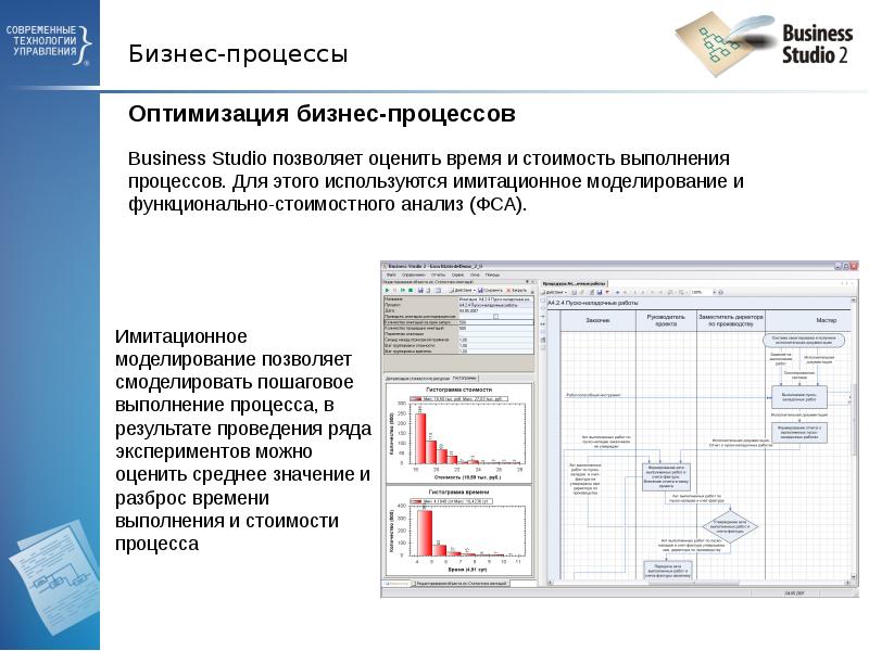 Business studio презентация