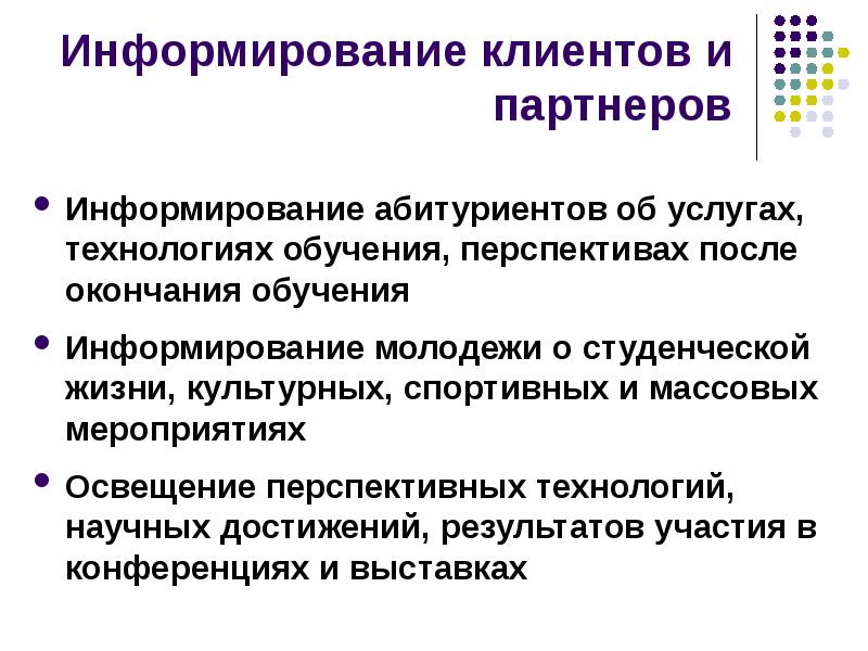 Информирование. Информирование для презентации. Информирование клиентов. Информирование налогоплательщиков. Оповещение клиентов.