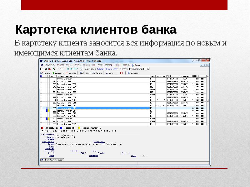 Картотека это. Картотека в банке. Картотека клиентов банка. Картотека 2 в банке что это. Картотека 1 в банке.