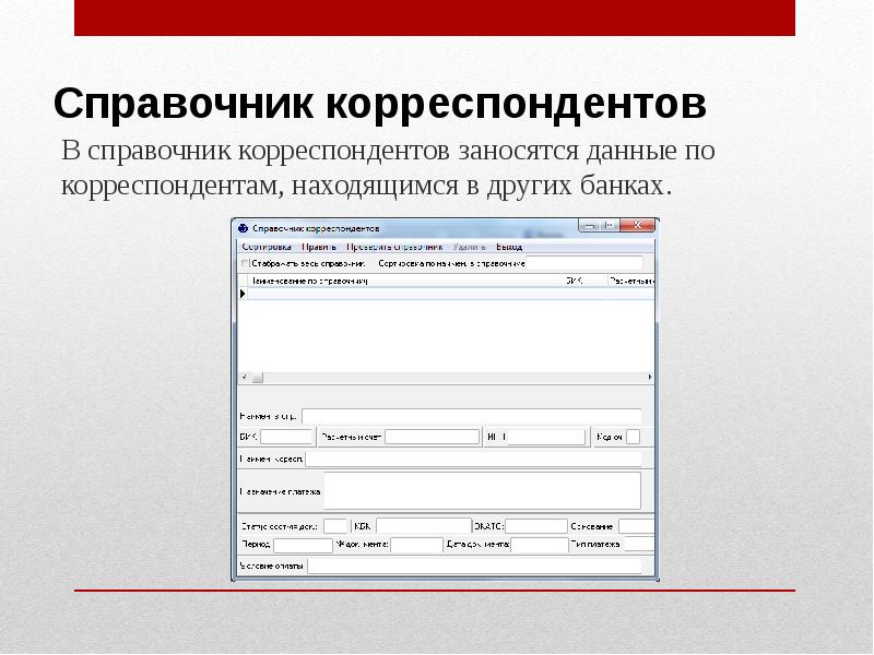 Банки корреспонденты. Номера телефонов корреспондент. Данные обследования заносятся в:. Закрытие операционного дня в банке. Корреспондент в документе это.