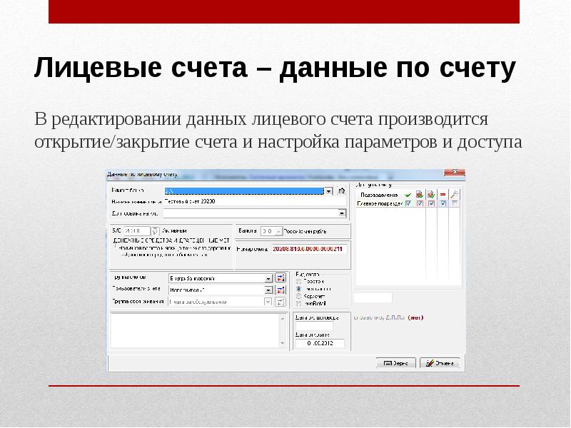 Дали счет. Данные счета. Лицевой счет. Данных лицевого счета это. База данных лицевого счета.