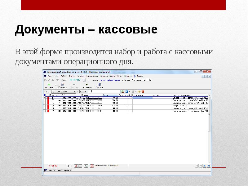 Какие кассовые документы
