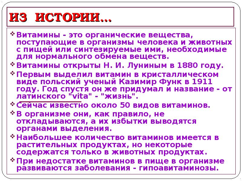 Влияние витаминов на здоровье человека презентация 9 класс