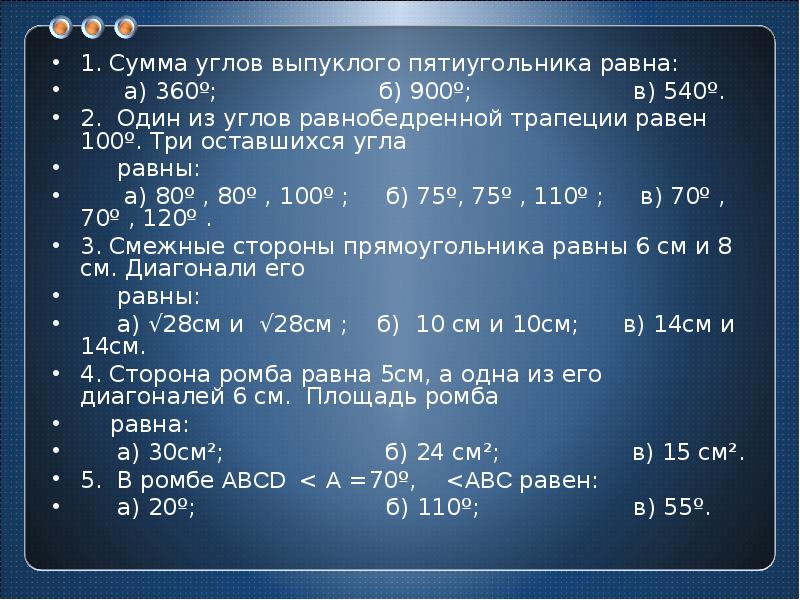 Чему равна сумма углов выпуклого. Сумма углов выпуклого пятиугольника равна. Сумма углов пятиугольника равна. Сумма внутренних углов выпуклого пятиугольника равна. Сумма углов выпуклого пятиугольника равна 540.