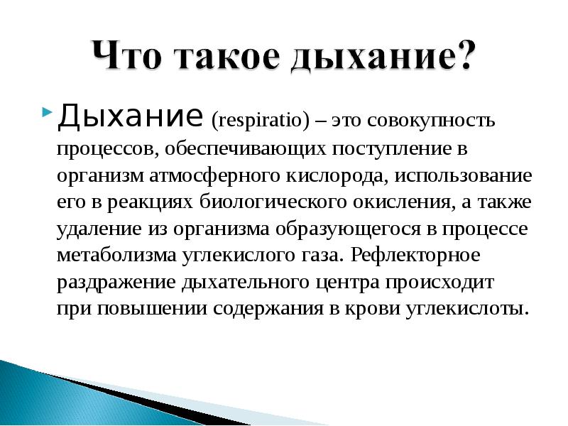 Атмосферное дыхание. Оценка адекватности самостоятельного дыхания больного. Частота дыхательных движений презентация. Отсутствие дыхательных движений называется. Увеличение частоты дыхания.