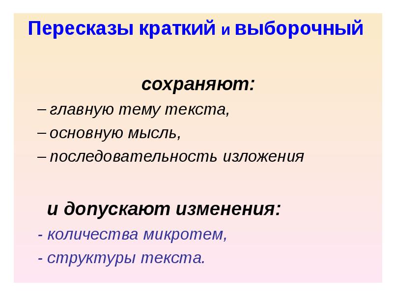 Составь план выборочного пересказа используя слова из текста