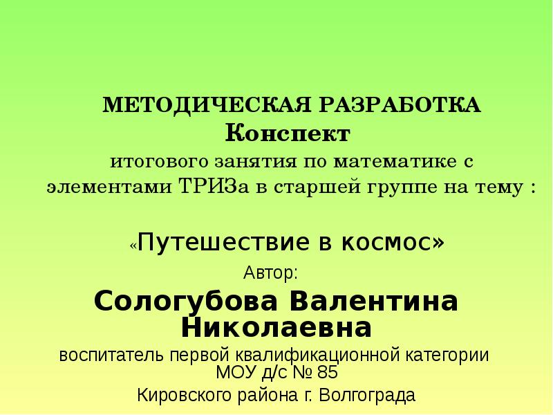 Разработка конспекта урока. Конспект итогового занятия в старшей группе.