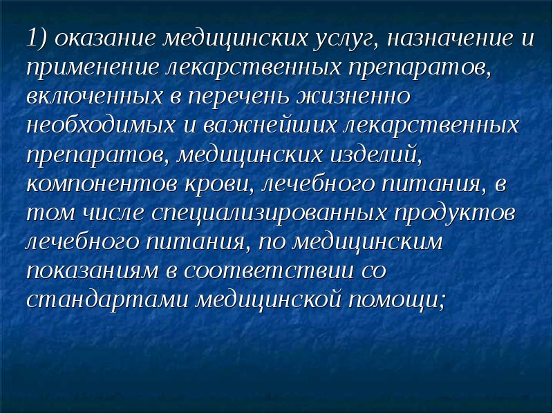 А также оказание услуг. Оказание врачебных услуг. Перечень сложной медицинской услуги. Сложная медицинская услуга. Медицинская помощь и медицинская услуга.