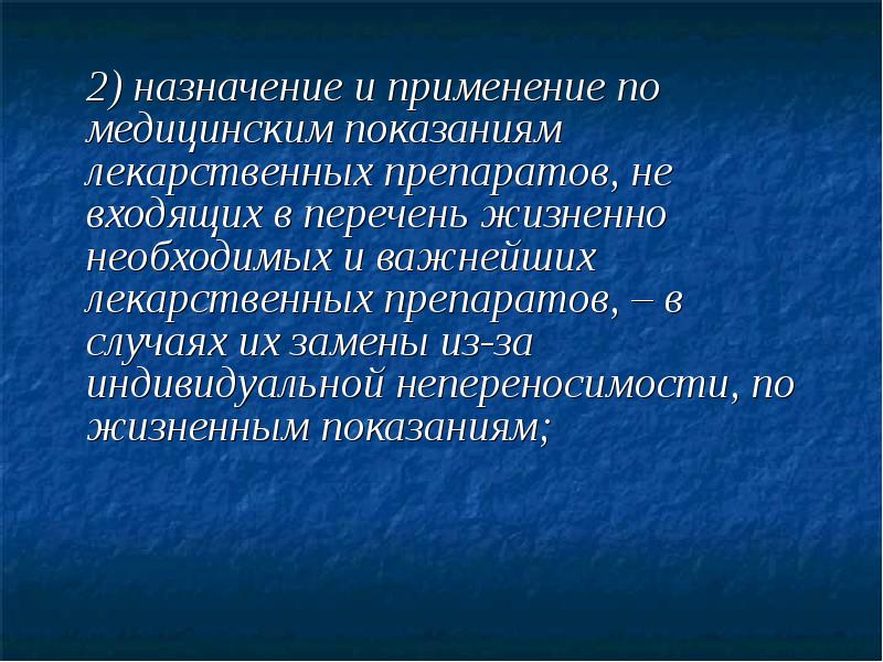 Медицинские показания. По медицинским показаниям. Изолированных по медицинским показаниям. Если спортсмену по медицинским показаниям.