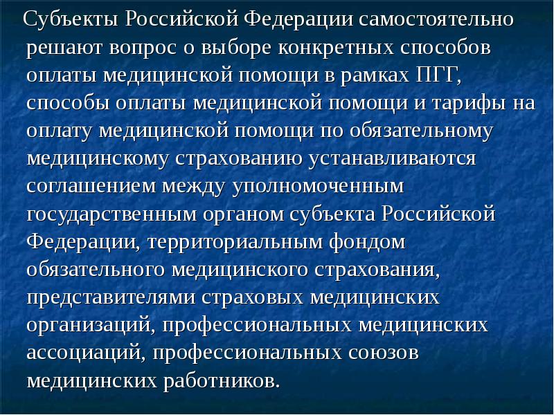 Вопросы субъектов. Вопросы которые субъект РФ может решить самостоятельно. Субъекты медицинской помощи. Какие вопросы субъекты решают самостоятельно. Вопросы которые решают субъекты РФ.