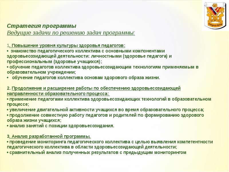 Повышение компетентности. Культура здоровья педагога. Программа повышения культурного уровня. Учебная программа стратегия. Задачи ведущего.