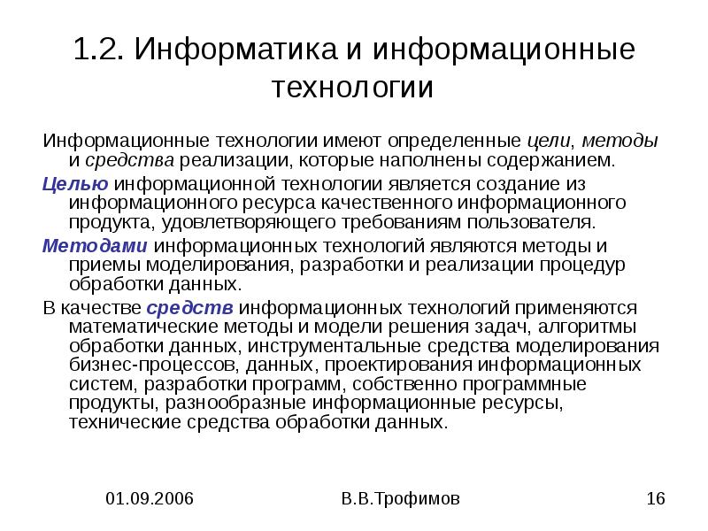 Классификация информационных технологий презентация