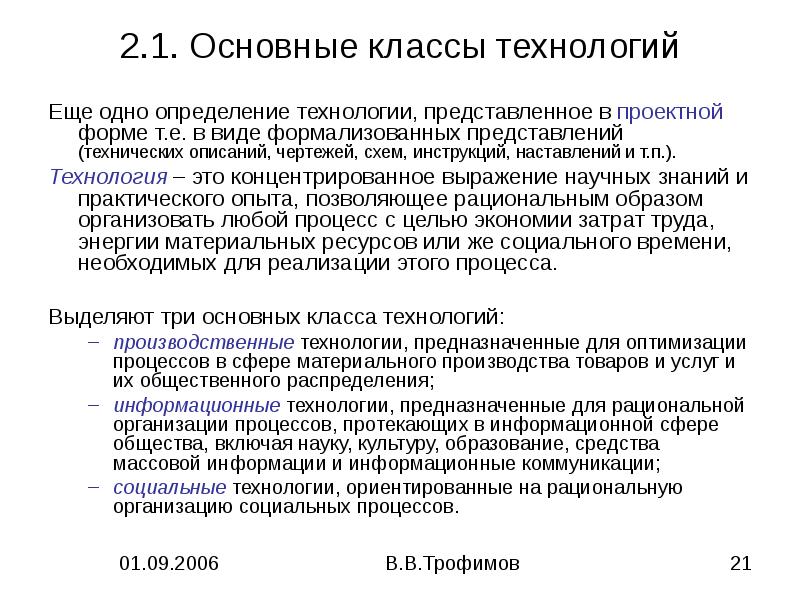 Информационные технологии определение