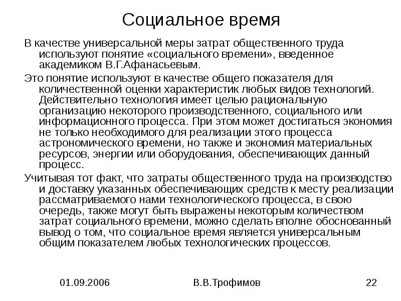 Социальное время. Социальное время свойства. Социальное время примеры. Формы мерности социального времени.