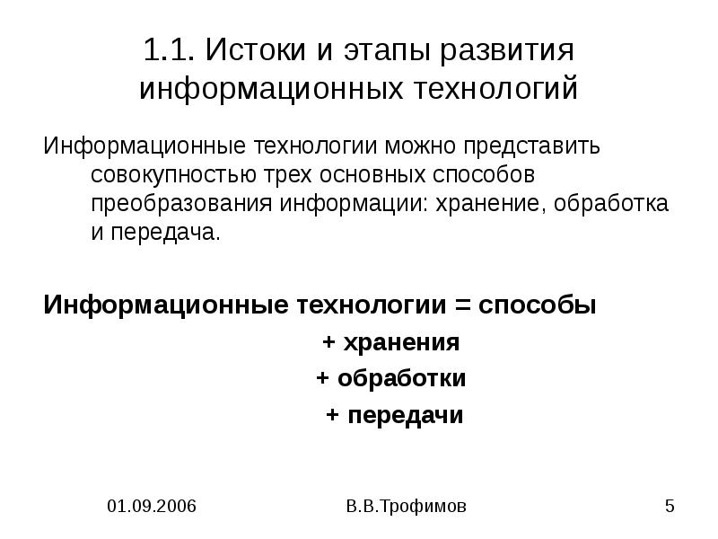 Этапы эволюции информационных технологий презентация