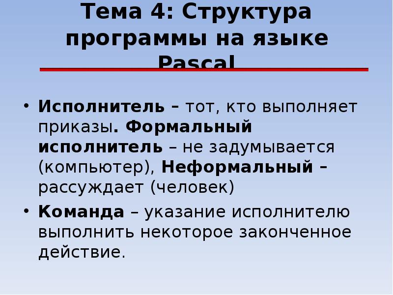 Презентация паскаль 9 класс