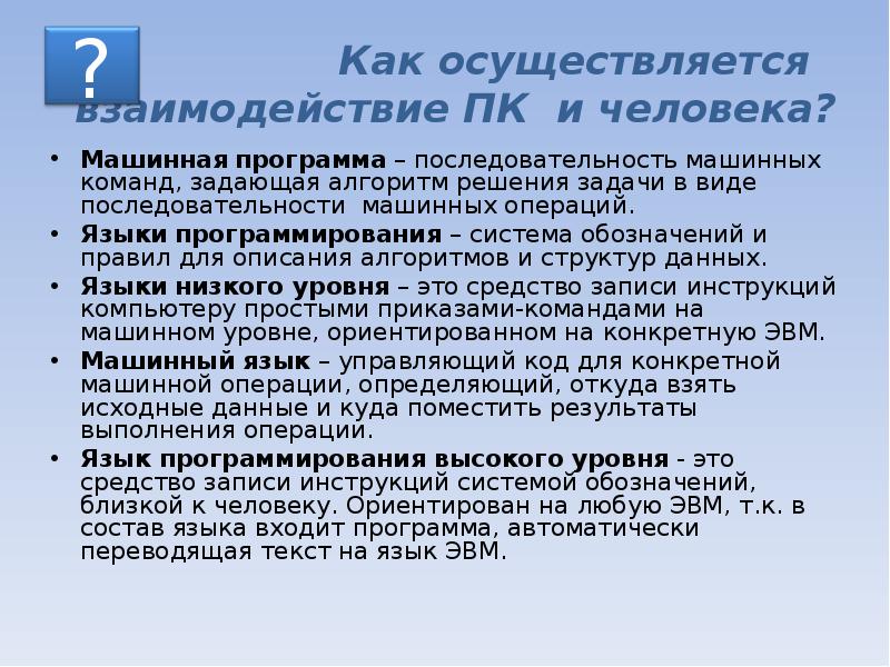 Компьютерная программа это последовательность. Программа это последовательность. последовательность действий в программе. машинный порядок.