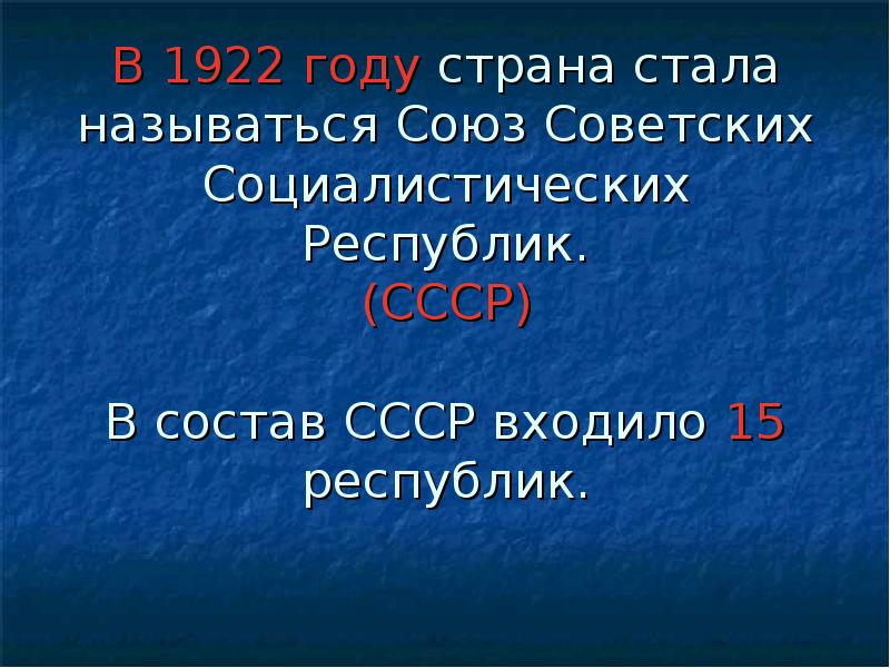 Проект про ссср