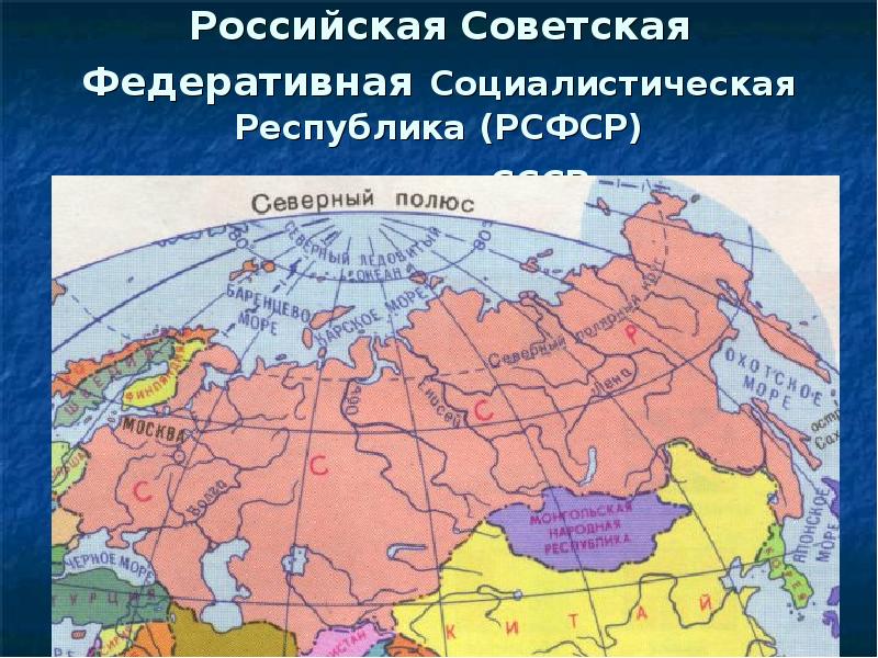 Российская федеративная социалистическая республика