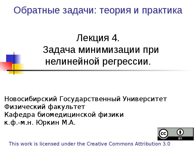 Теория и практика лекции. Задачи теории. Лекция с практикой. Задача минимизации. Задачи на работу теория.