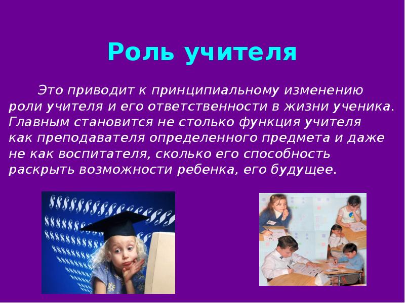 Эссе идеальный учитель. Роль учителя в жизни ребенка. Педагог в жизни каждого человека. Учитель играет важную роль в жизни ученика. Мой идеал учителя.