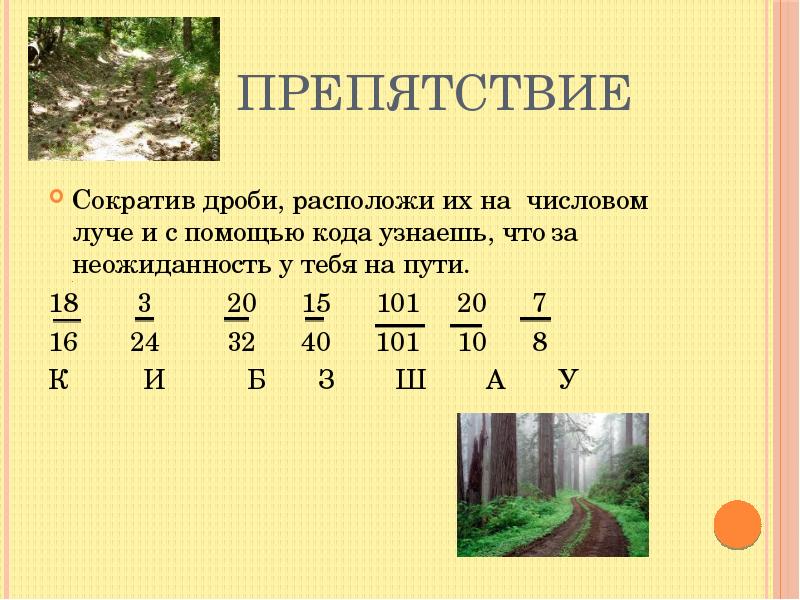 расположи дроби 1 7