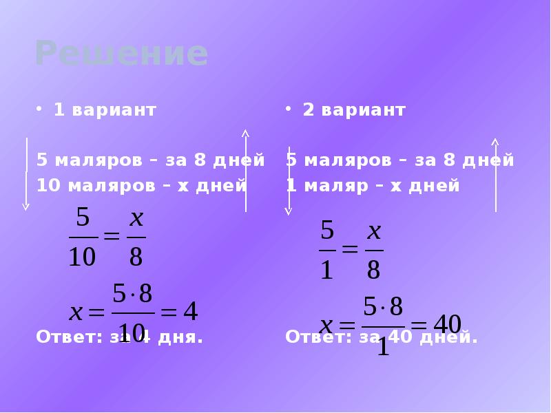 Маляр покрасил за день 10