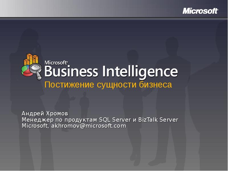 Microsoft business. Новостная рассылка в Microsoft Business. Рассылка в Microsoft Business. Microsoft Business solutions partner methodology.