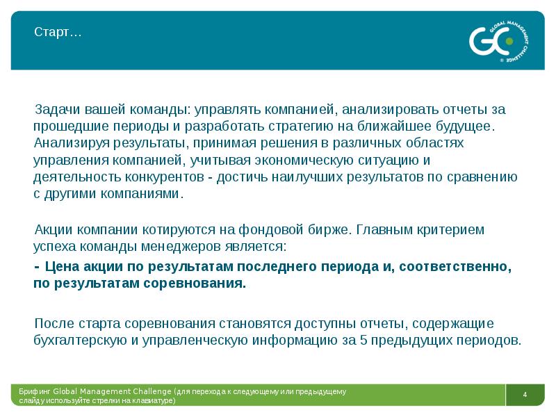 Компания управляющая другими компаниями. Задачи брифинга. Брифинг текст. Брифинг вопросы. Команда УК.