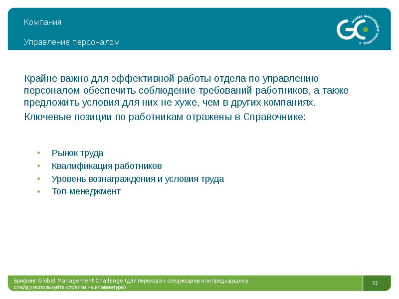 Компания управляющая другими компаниями. Выработки решения. Вопросы для брифинга маркетолога. Брифинг в маркетинге это. Братцева отдел по работе с персоналом.