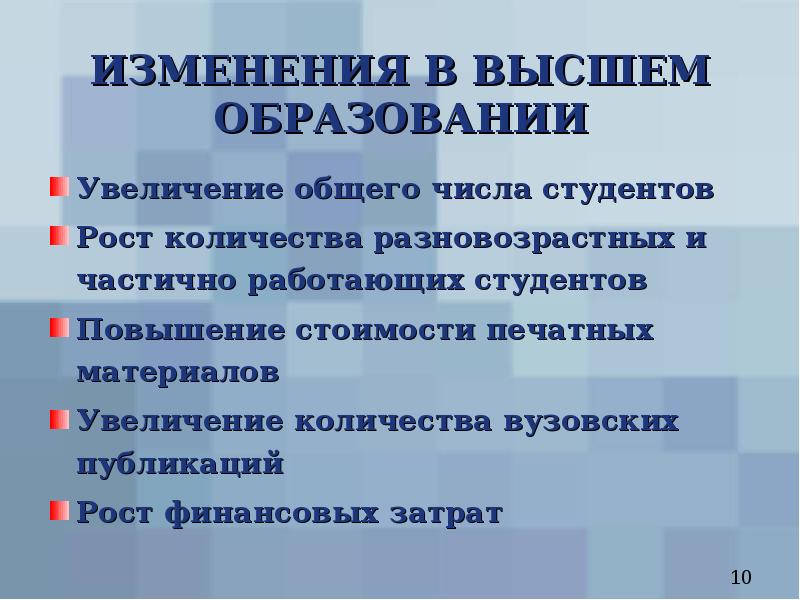 Какие изменения в образовании. Изменения высшего образования. Изменения высшего образования кратко. Изменения в образовании. Изменения в высшем образовании в России.