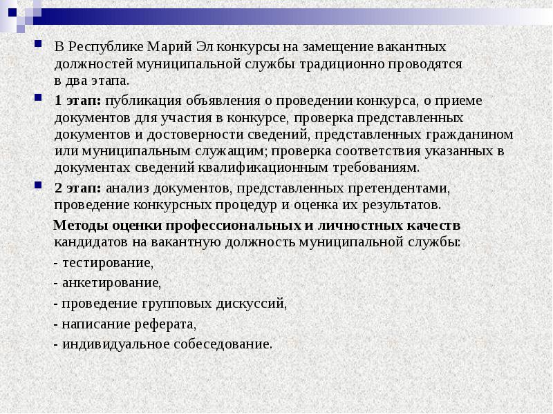 Образец объявления о конкурсе на замещение вакантной должности