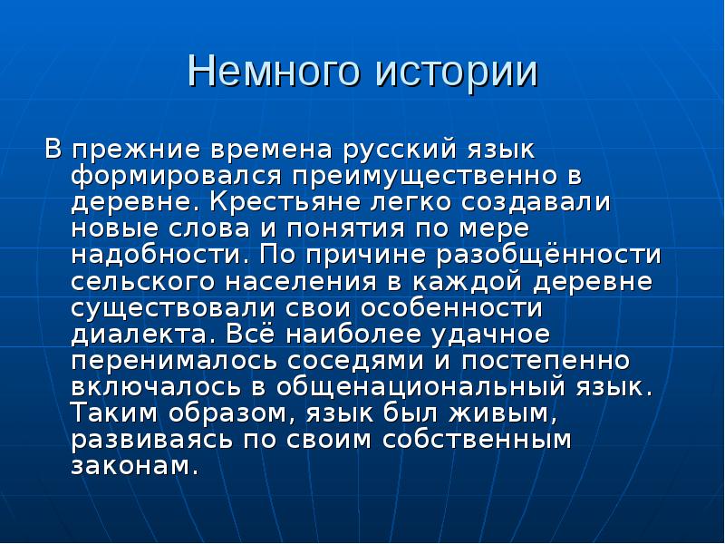 Преимущественно. Русский национальный язык сформировался. Русский Этнический язык сложился. Русский язык сформировался от языка. 1. Русский язык сформировался на основе.