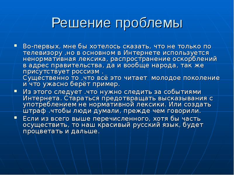Основные проблемы русского языка